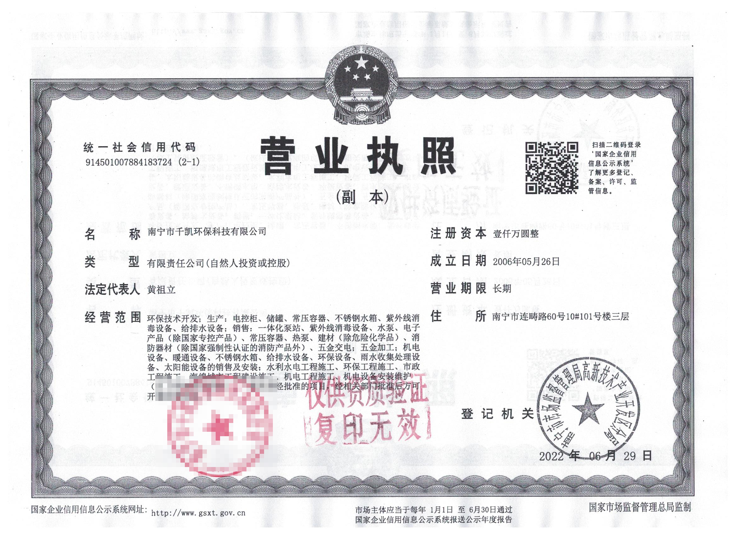 營(yíng)業(yè)執(zhí)照