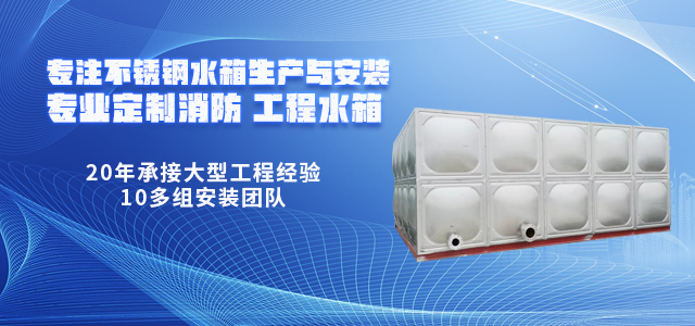 不銹鋼保溫水箱